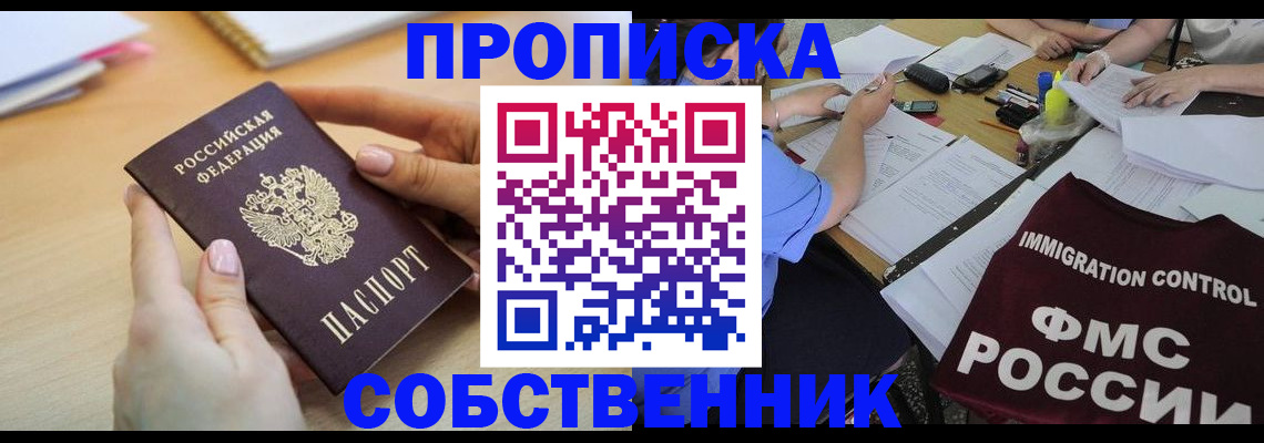 прописка штамп в Ковылкино