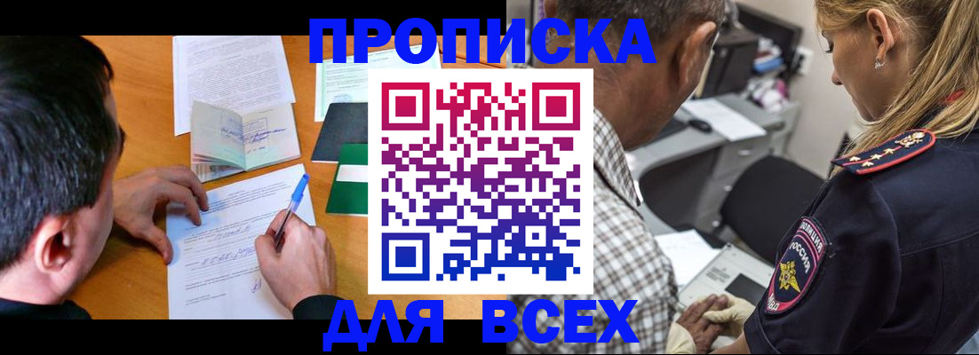 прописка для кредита в Ковылкино