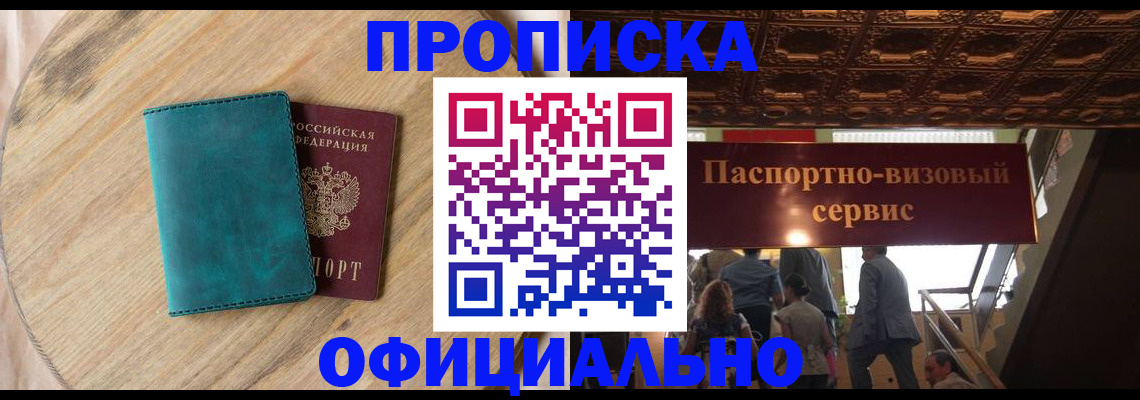 временная регистрация купить в Ковылкино
