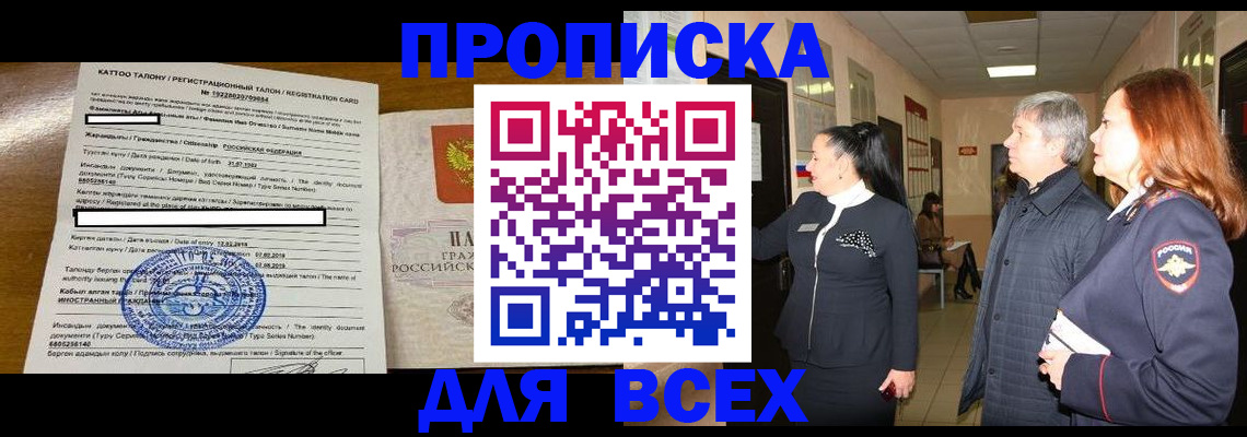 временная регистрация для всех в Ковылкино